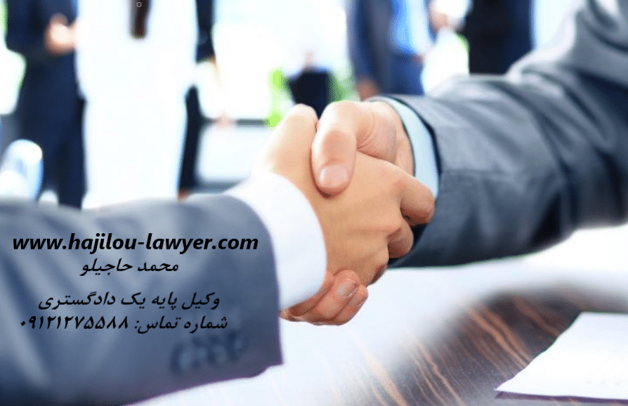 شرکت تضامنی-وکیل تجاری - وکیل پایه یک دادگستری