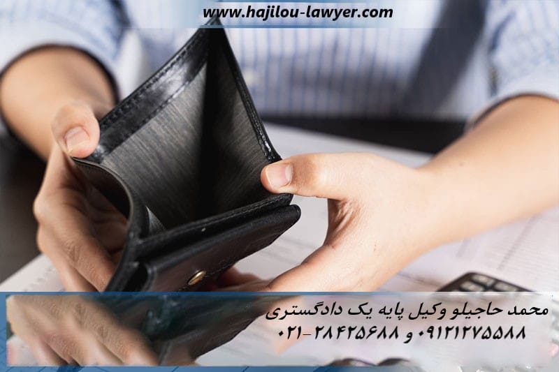 وکیل متخصص پرونده اعسار